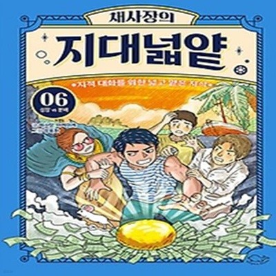 채사장의 지대넓얕 6: 성장 VS 분배