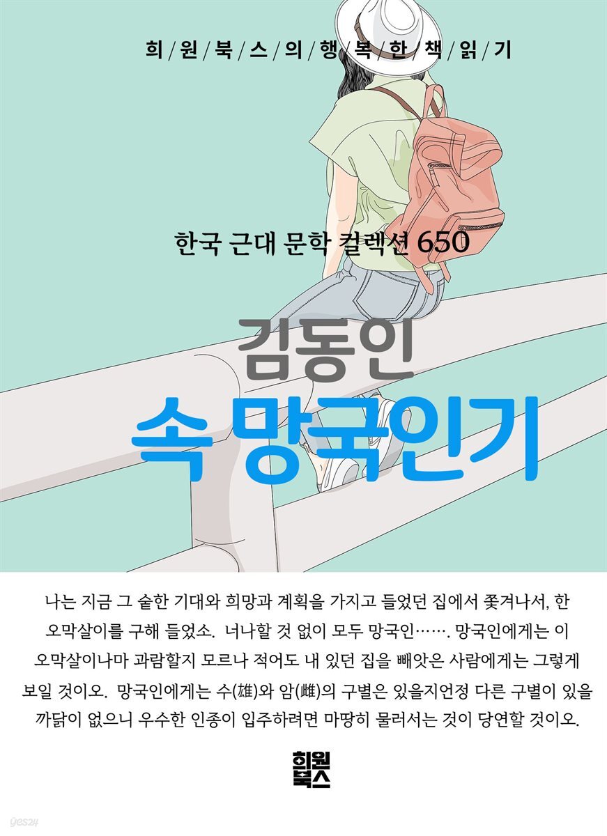 김동인 - 속 망국인기
