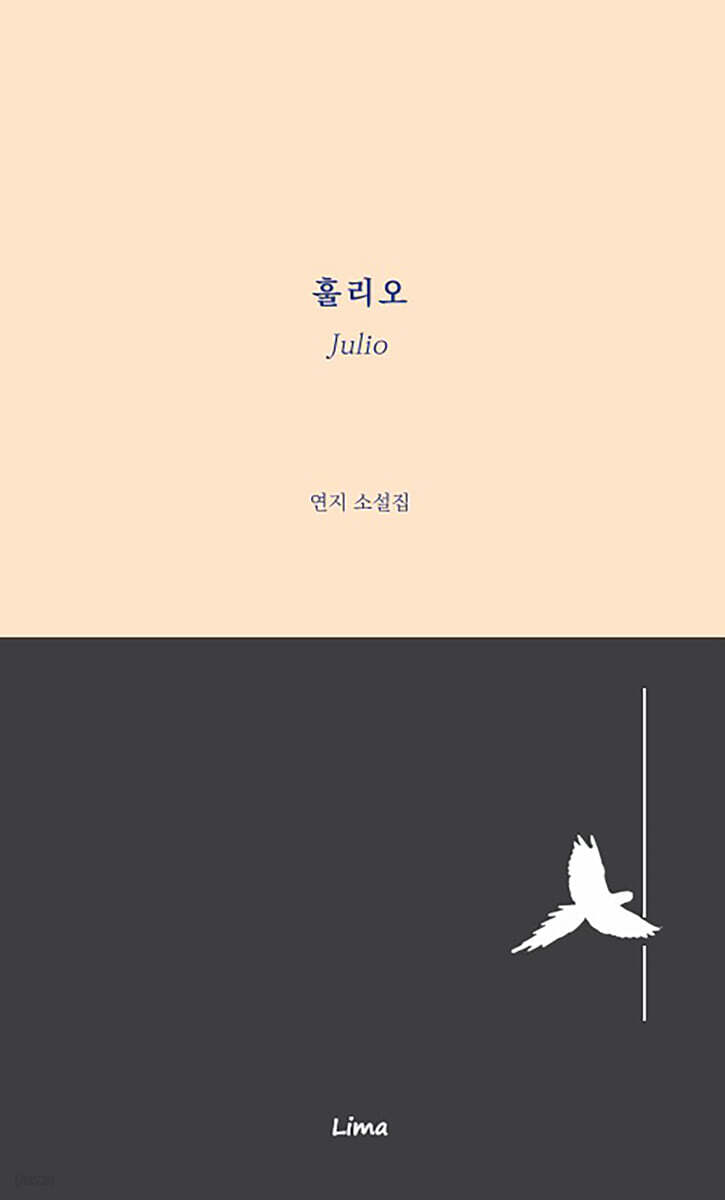 훌리오