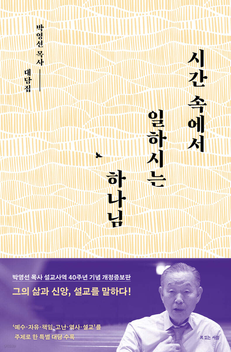 시간 속에서 일하시는 하나님