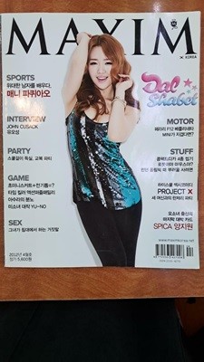 MAXIM- 2012년 4월 (!!꼭 상품 설명 필독)