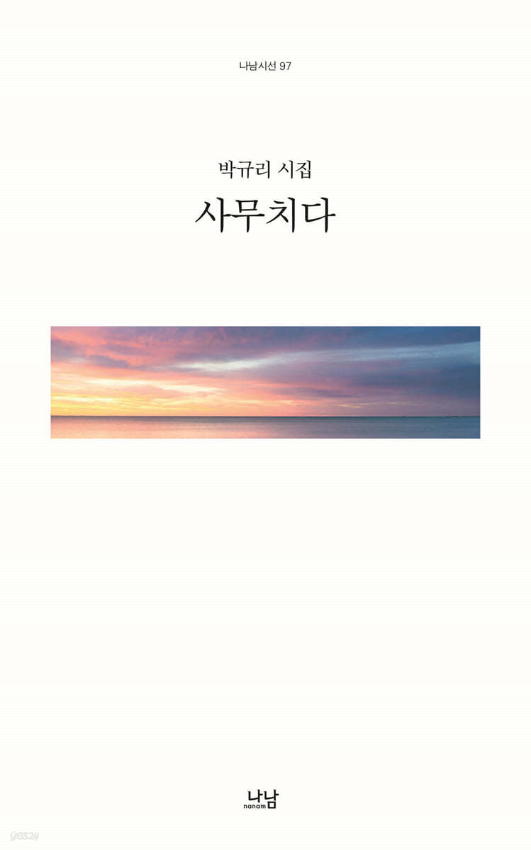 사무치다