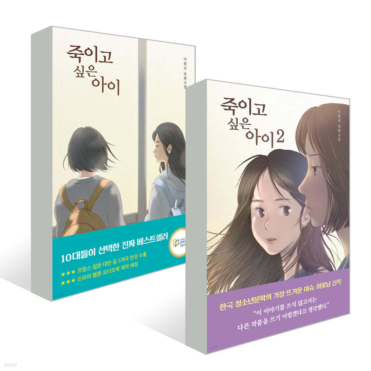 죽이고 싶은 아이 1,2 세트