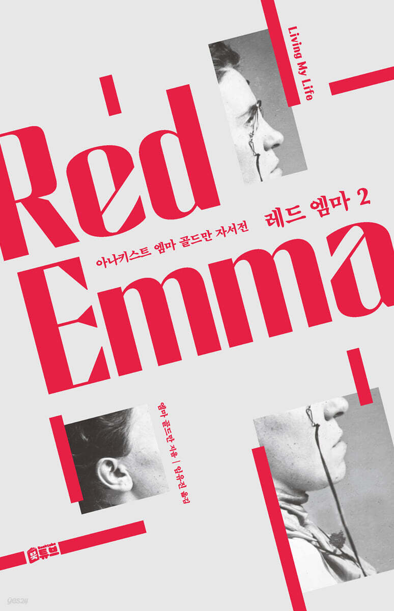 레드 엠마 2