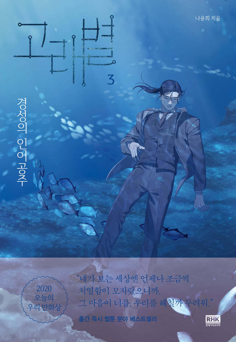 고래별 3 