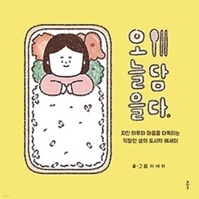 오늘을 담다