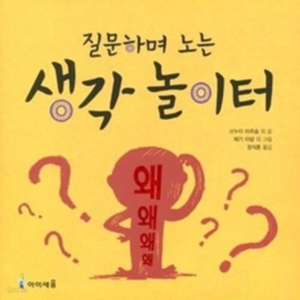 [중고샵] 생각 놀이터 - 예스24 [중고샵]생각 놀이터 - 예스24