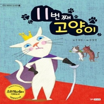 11번째 고양이