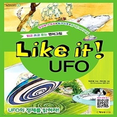 Like It! UFO 유에프오