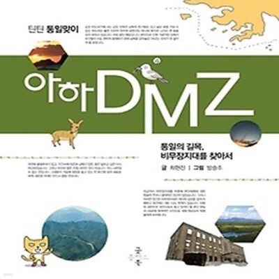 아하 DMZ