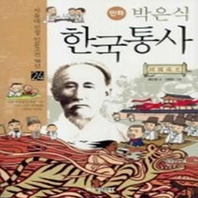 박은식 한국통사