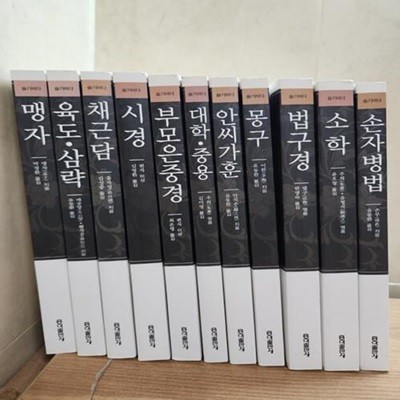 동양고전 슬기바다 총서 14권 세트