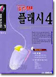 클릭4U 플래시 4
