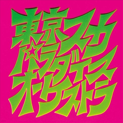 Tokyo Ska Paradise Orchestra,도쿄 스카 파라다이스 오케스트라 — スカパラ登場 앨범 커버