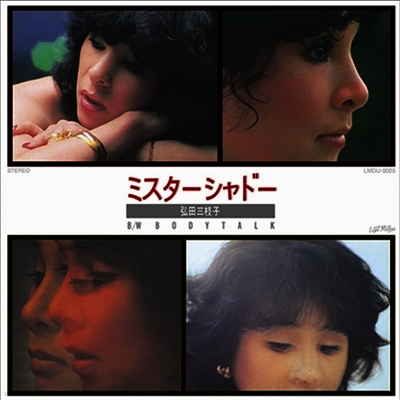 Hirota Mieko,히로타 미에코 — ミスタ- シャド- / ボディ-ト-ク 앨범 커버