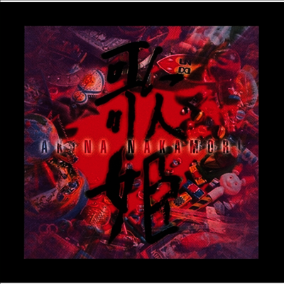 Nakamori Akina,나카모리 아키나 — 歌姬 앨범 커버