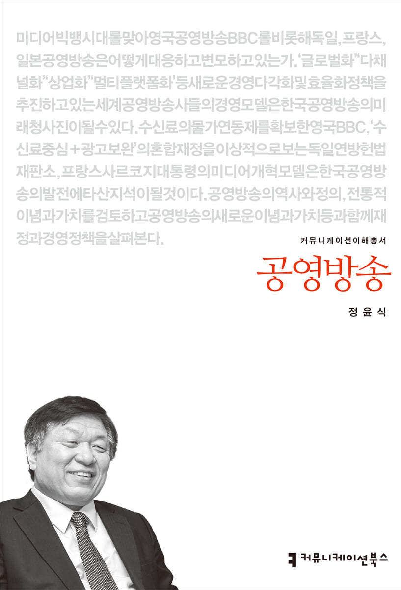 공영방송