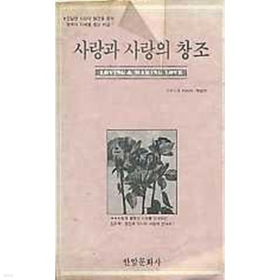 사랑과 사랑의 창조