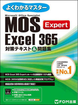 MOS Excel365Expert 