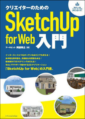 SketchUp for Webڦ