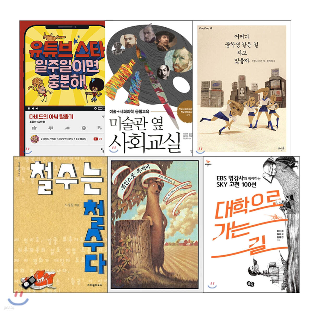 중2 교과연계 필독서 세트