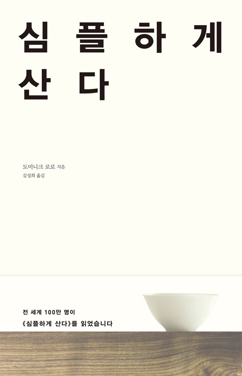 심플하게 산다