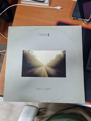 [LP] 어떤날 / 2집 (조동익, 이병우)