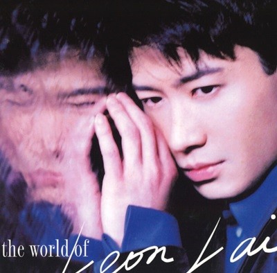 (٥/Leon Lai) - The World of Leon Lai