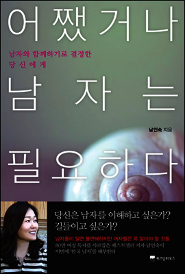 어쨌거나 남자는 필요하다