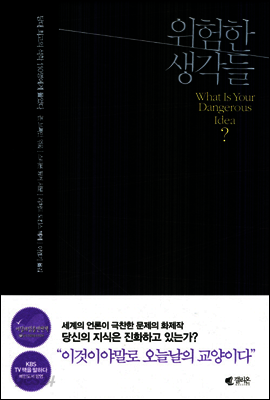 위험한 생각들