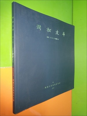 간송문화 澗松文華 64 (회화39 근대회화명품)