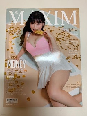 맥심 Maxim KOREA 2022/01월 표지 : 김하나