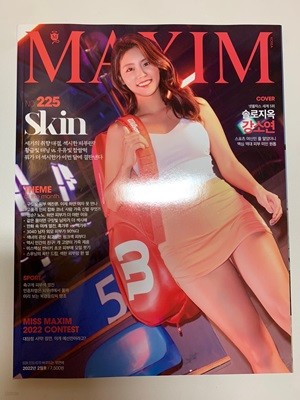 맥심 Maxim KOREA 2022/02월 표지 : 강소연