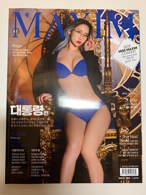 맥심 Maxim KOREA 2022/03월 표지 : 이하니