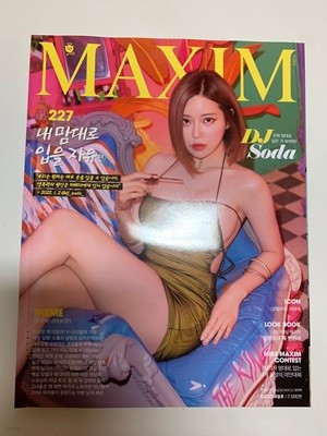 맥심 Maxim KOREA 2022/04월 표지 : DJ소다