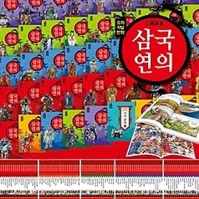 오리지널만화 삼국연의 세트