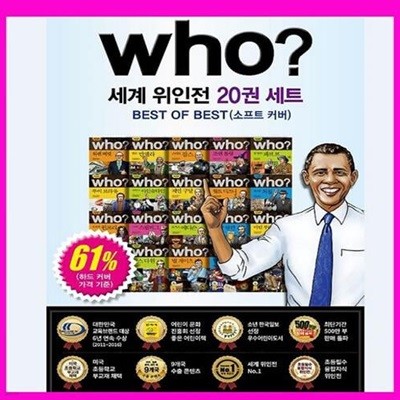 who? 세계인물학습만화 시리즈