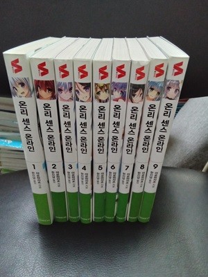 온리 센스 온라인 1~9(전9권)- S Novel 소장용