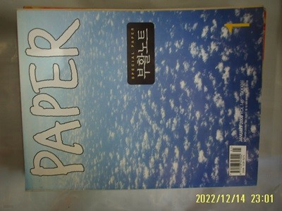 월간 PAPER 2008.1월호. 제146호 SPECIAL PAPER 부활노트 -부록모름 없음.사진. 꼭상세란참조