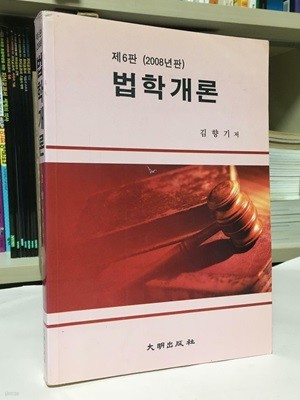 법학개론