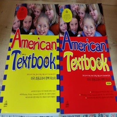 미국 초등교과서 완벽 마스터 American Textbook