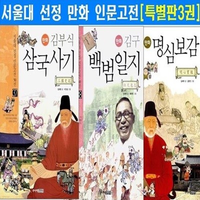 NEW 서울대 선정 만화 인문고전 60선 1~60권 세트