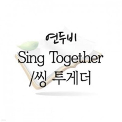 Sing Together/씽 투게더