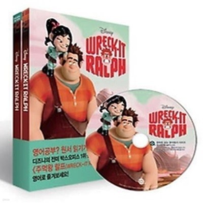 주먹왕 랄프 Wreck-It Ralph