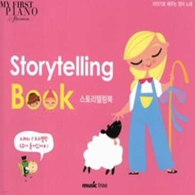 스토리텔링 북 Storytelling Book