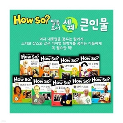 How so? 필독도서 세계 큰인물