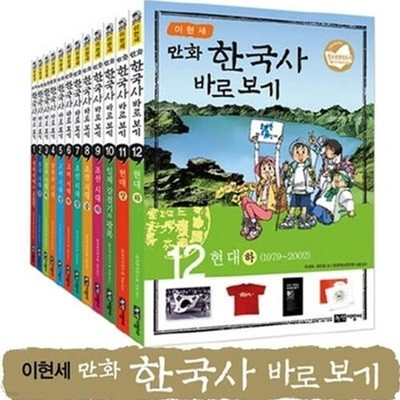 이현세 만화 한국사 바로보기 세트(전10권)