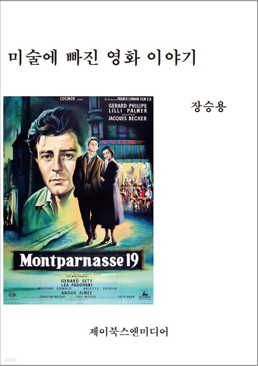 미술에 빠진 영화 이야기