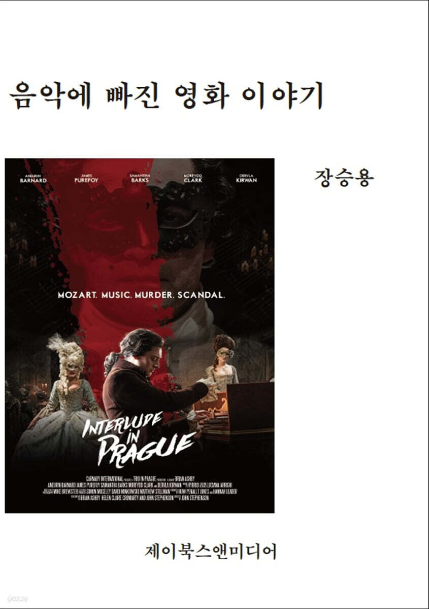 음악에 빠진 영화 이야기