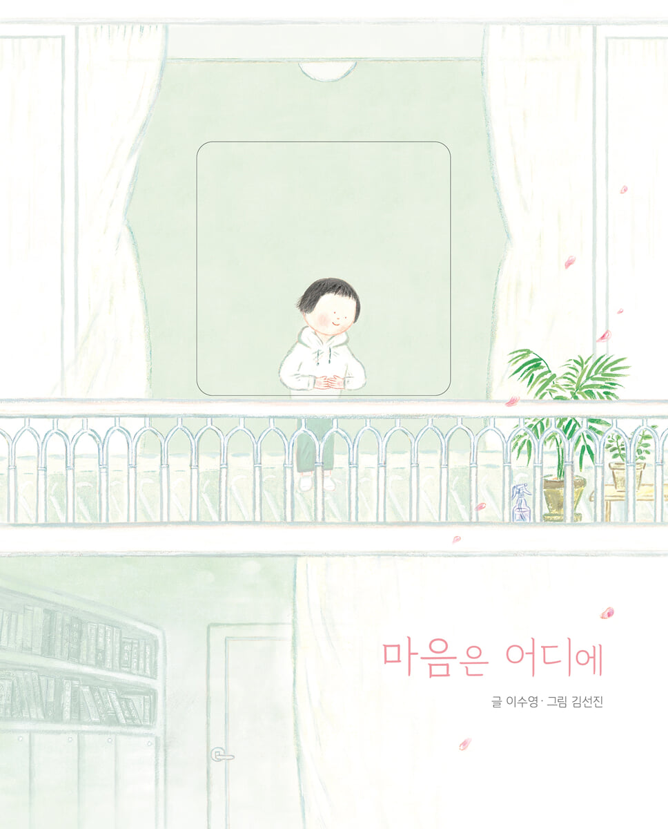 마음은 어디에